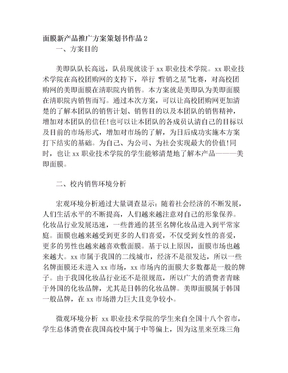 “智領(lǐng)未來(lái)”新產(chǎn)品技術(shù)推廣方案策劃書